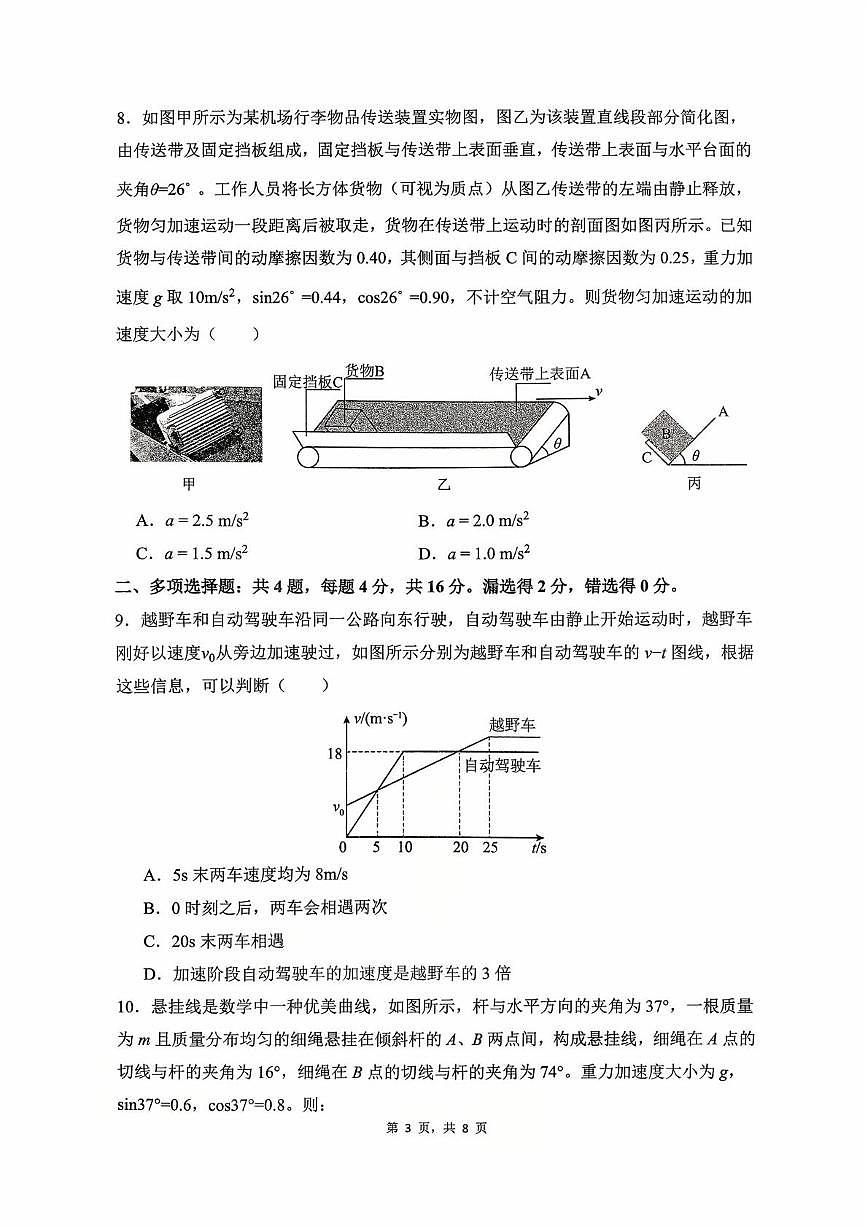 山东省滕州市第一中学2025—2026学年高三上学期10月月考物理试题第3页