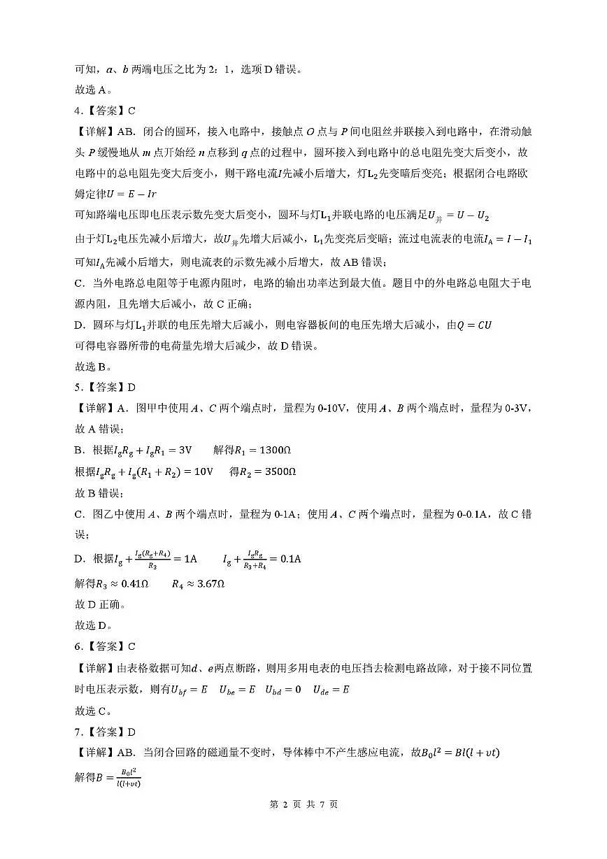 滕州一中 2025-2026 学年度高二年级单元检测物理月考试题和答案 滕州一中 2025-2026 学年度高二年级单元检测物理试题答案第2页