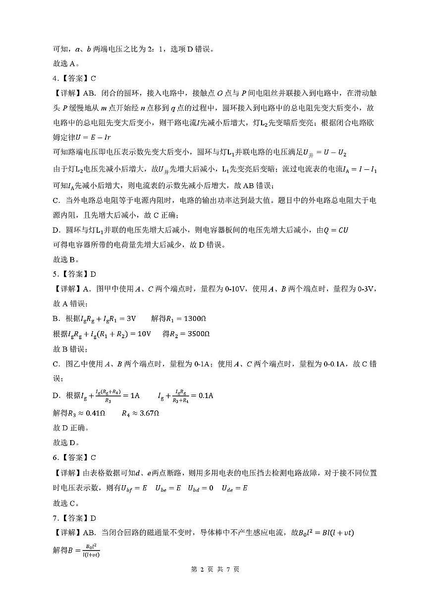 滕州一中 2025-2026 学年度高二年级单元检测物理月考试题和答案 滕州一中 2025-2026 学年度高二年级单元检测物理试题答案第2页