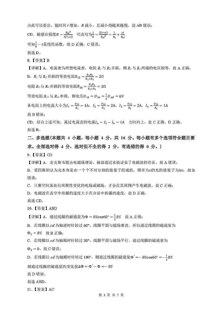 滕州一中 2025-2026 学年度高二年级单元检测物理月考试题和答案 滕州一中 2025-2026 学年度高二年级单元检测物理试题答案第3页