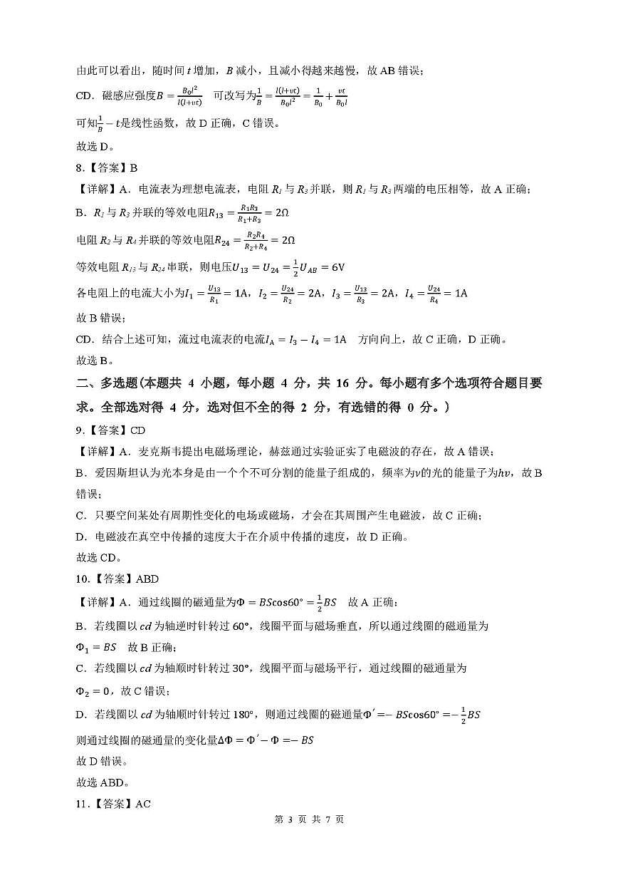 滕州一中 2025-2026 学年度高二年级单元检测物理月考试题和答案 滕州一中 2025-2026 学年度高二年级单元检测物理试题答案第3页