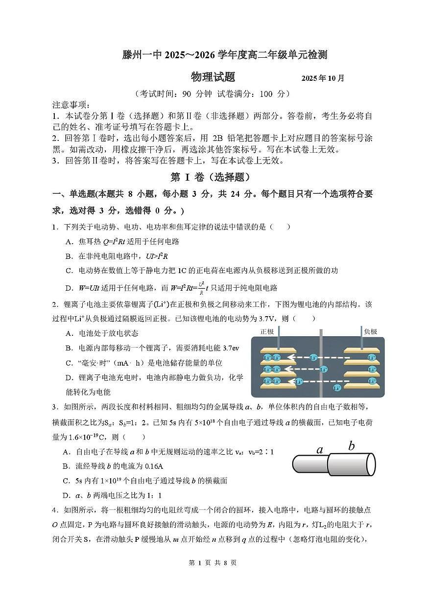 滕州一中 2025-2026 学年度高二年级单元检测物理月考试题和答案 滕州一中 2025-2026 学年度高二年级单元检测物理试题第1页