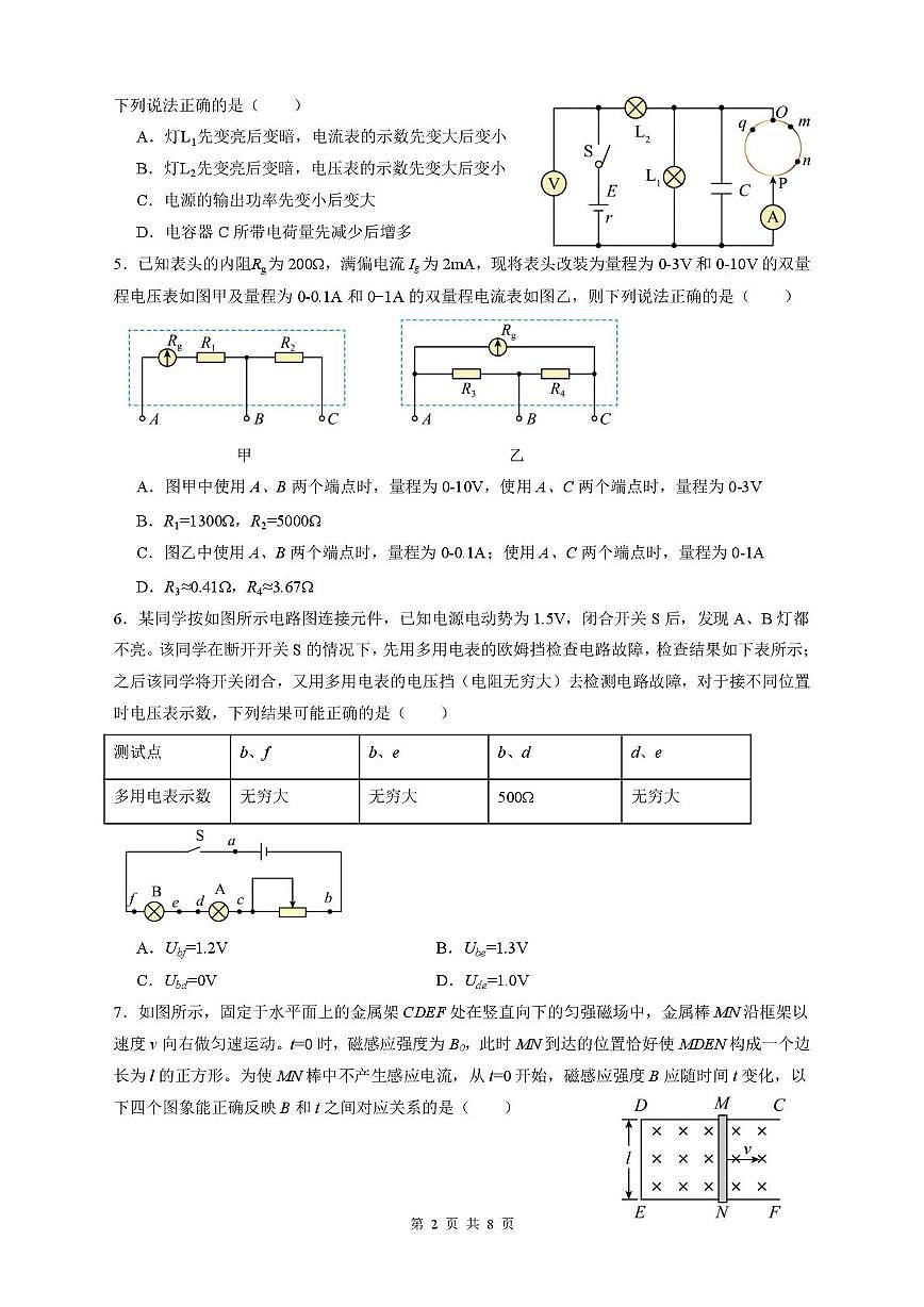 滕州一中 2025-2026 学年度高二年级单元检测物理月考试题和答案 滕州一中 2025-2026 学年度高二年级单元检测物理试题第2页