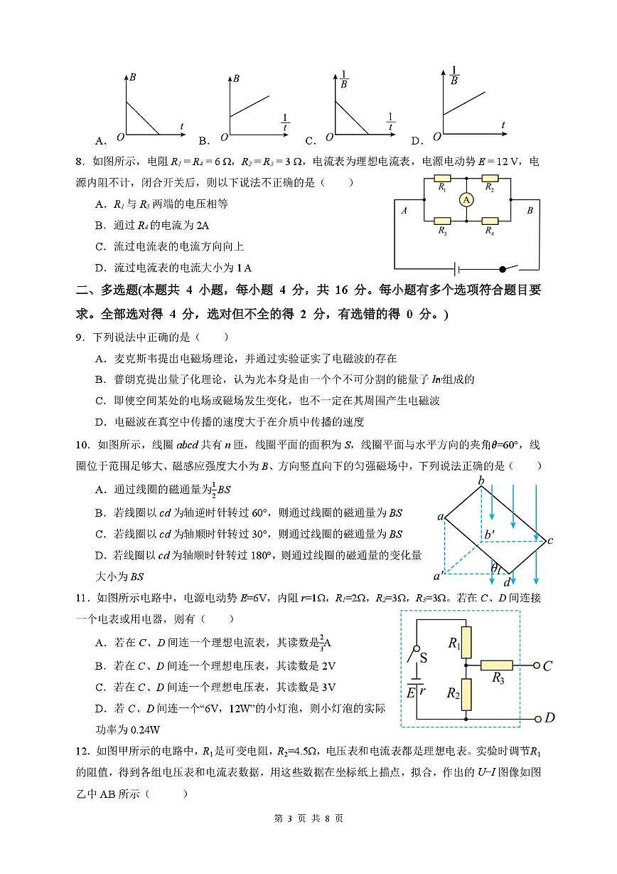滕州一中 2025-2026 学年度高二年级单元检测物理月考试题和答案 滕州一中 2025-2026 学年度高二年级单元检测物理试题第3页