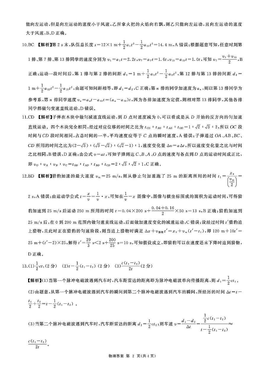 山东高一联考(物理)A答案第2页