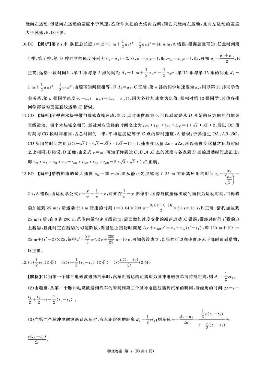 山东高一联考(物理)A答案第2页