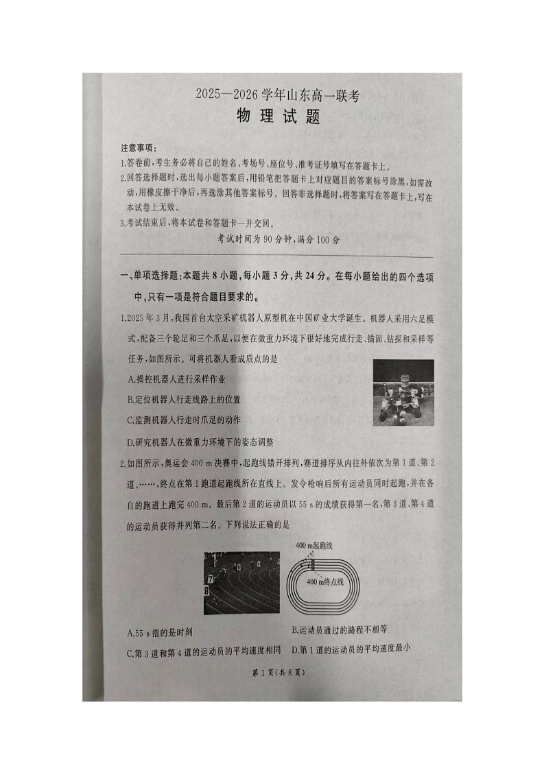 山东省临沂市临沭第一中学2025-2026学年高一上学期10月月考物理试题（无答案）第1页