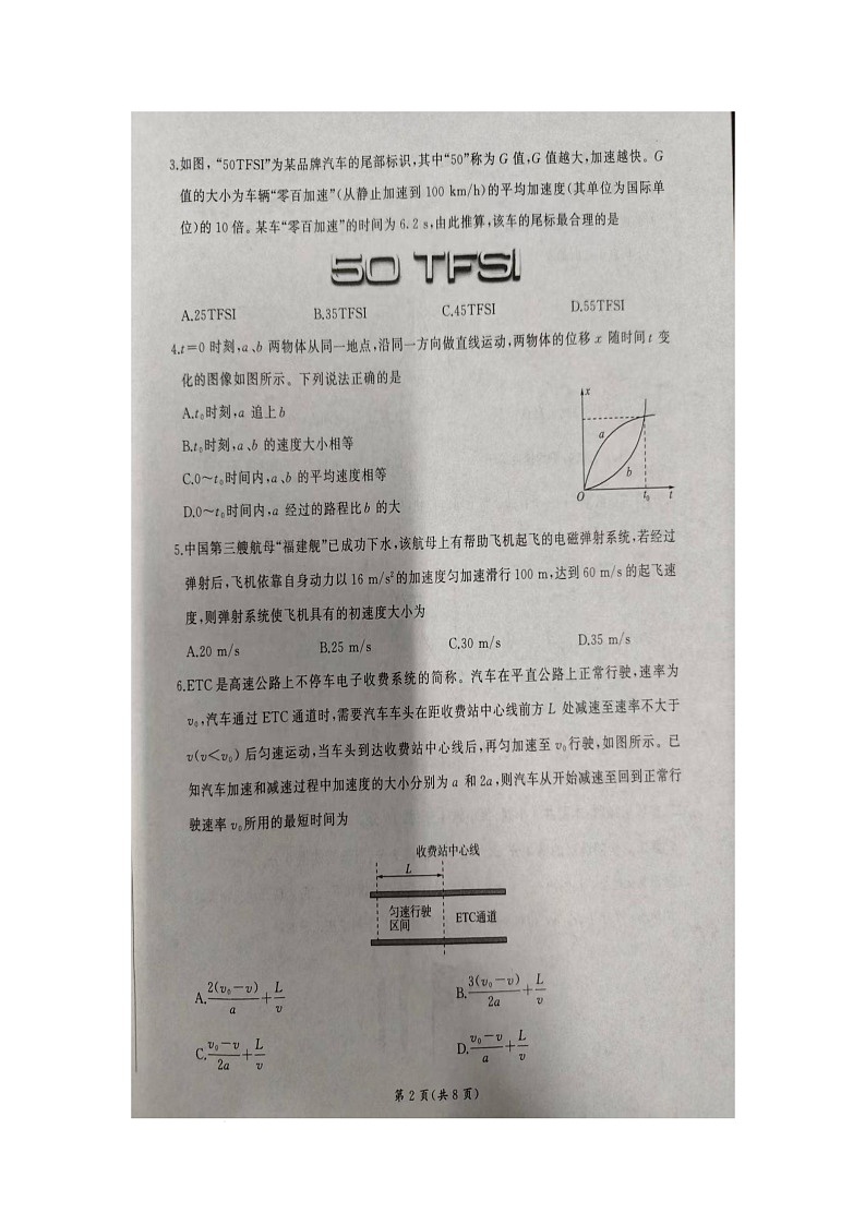 山东省临沂市临沭第一中学2025-2026学年高一上学期10月月考物理试题（无答案）第2页
