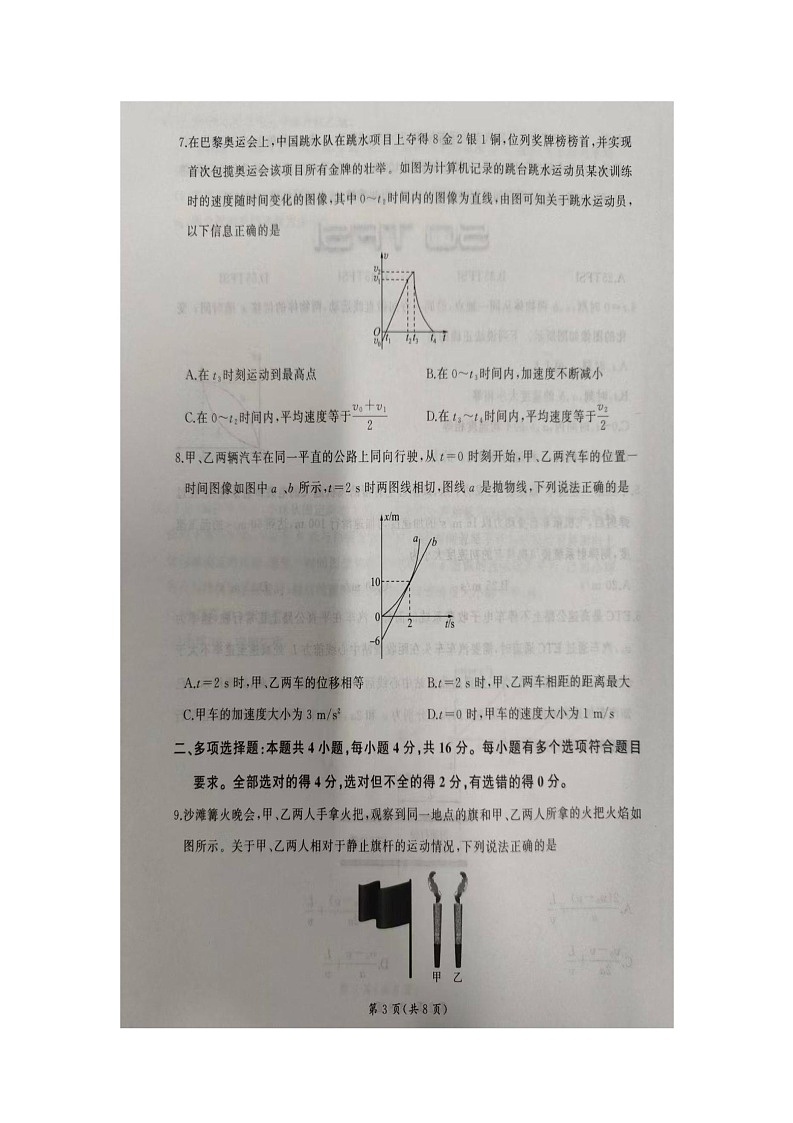 山东省临沂市临沭第一中学2025-2026学年高一上学期10月月考物理试题（无答案）第3页