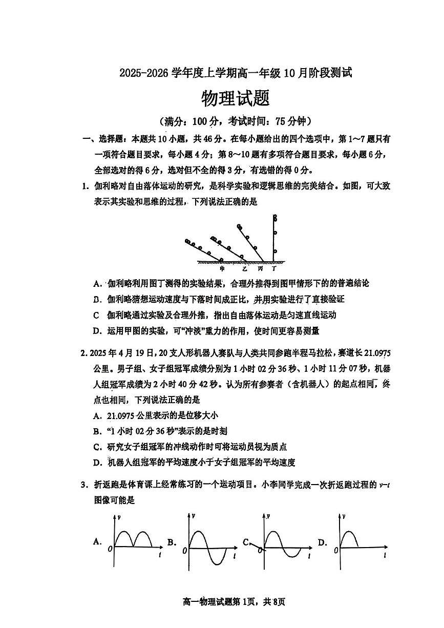 辽宁省大连市第八中学2025-2026学年高一上学期10月月考物理试题第1页