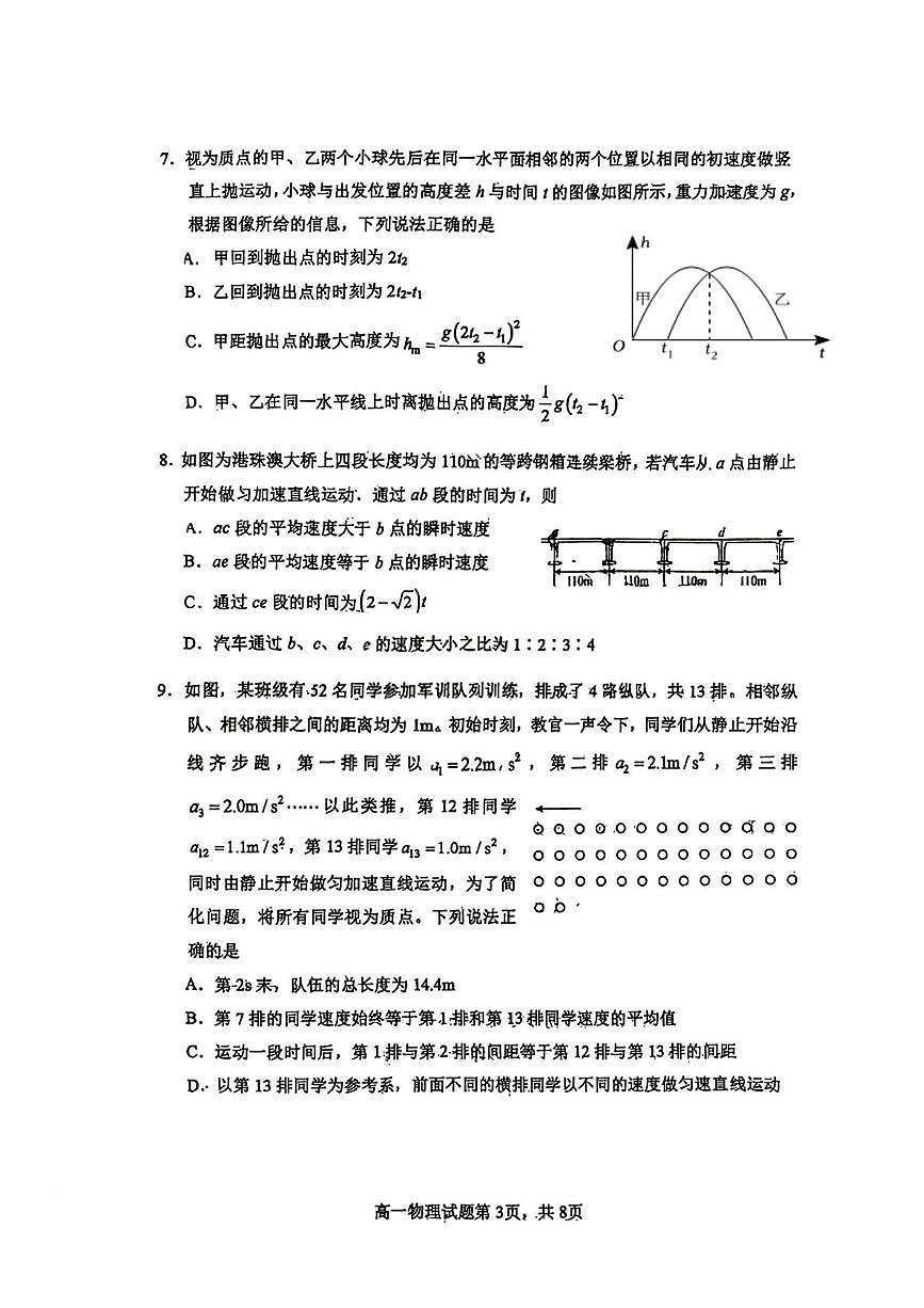 辽宁省大连市第八中学2025-2026学年高一上学期10月月考物理试题第3页