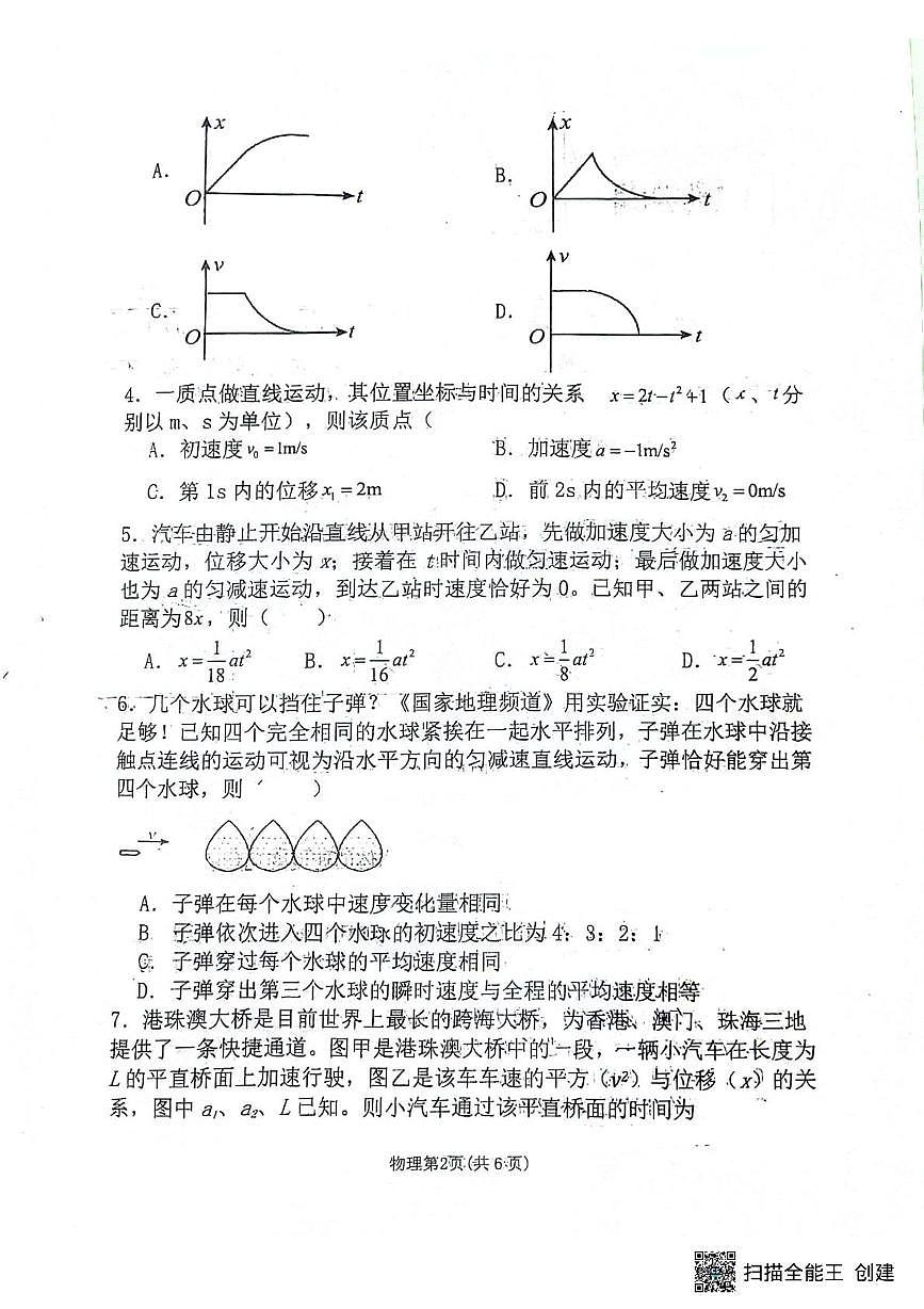 辽宁省沈阳市第十中学2025-2026学年高一上学期第一次月考物理试题第2页