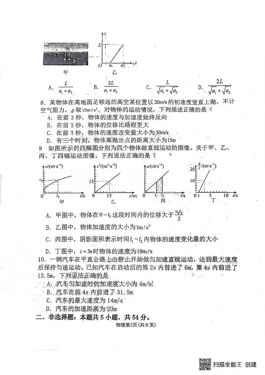 辽宁省沈阳市第十中学2025-2026学年高一上学期第一次月考物理试题第3页