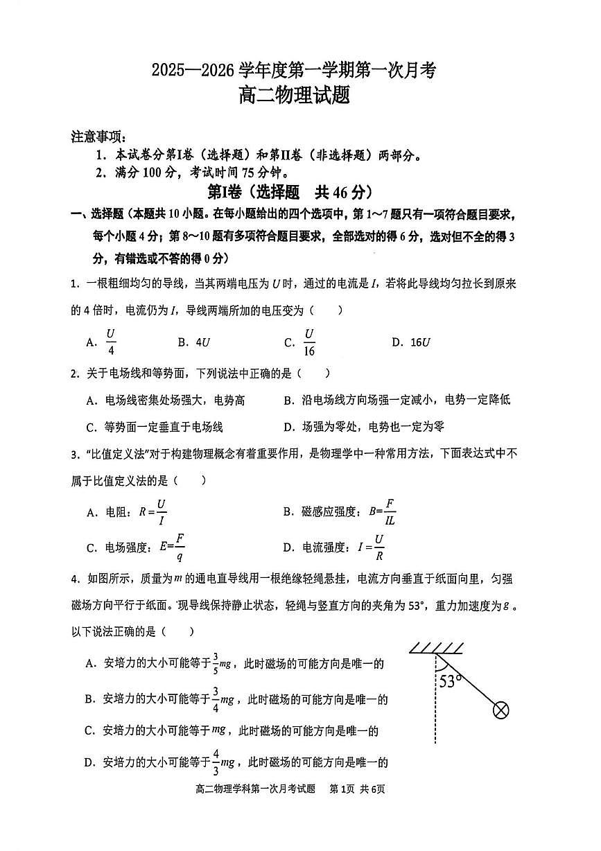 辽宁省锦州市某校2025-2026学年高二上学期第一次月考物理试卷第1页