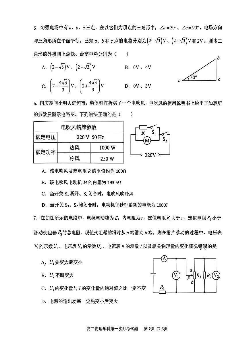 辽宁省锦州市某校2025-2026学年高二上学期第一次月考物理试卷第2页