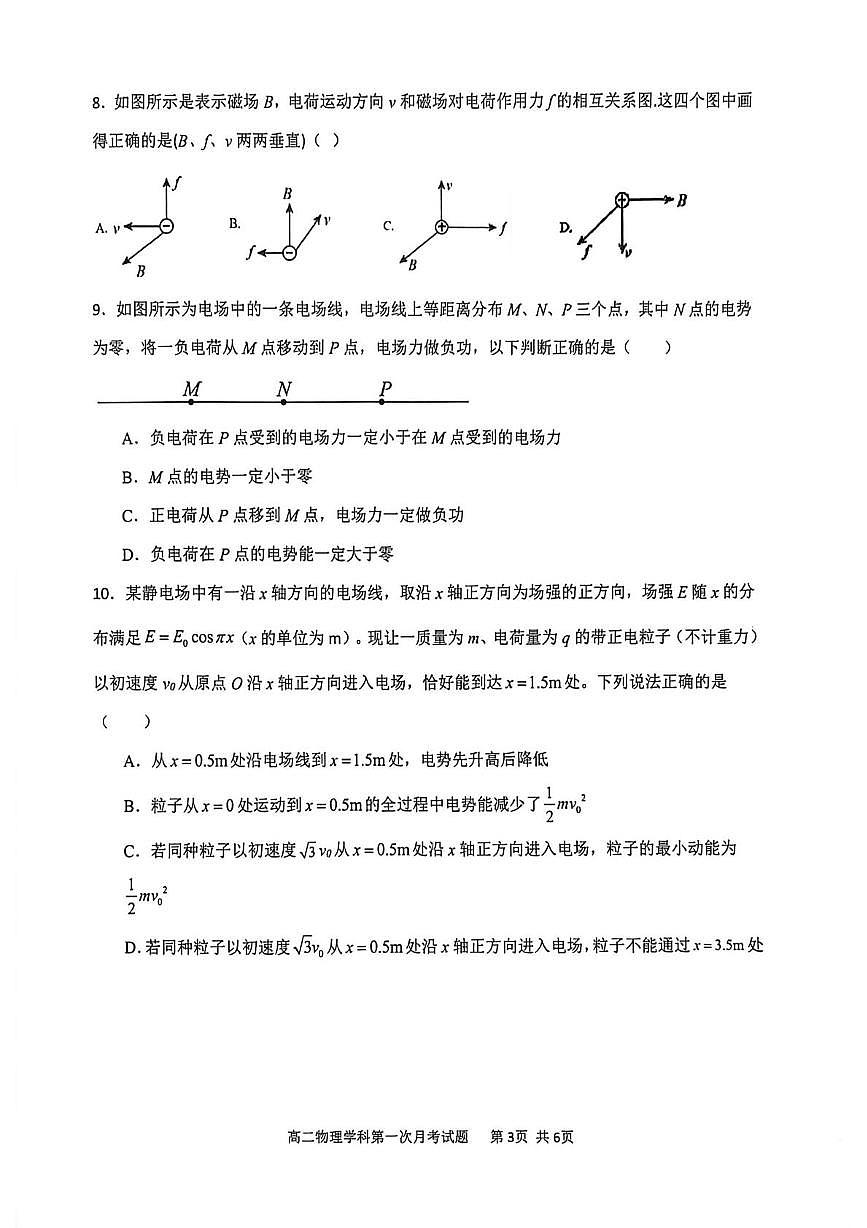 辽宁省锦州市某校2025-2026学年高二上学期第一次月考物理试卷第3页