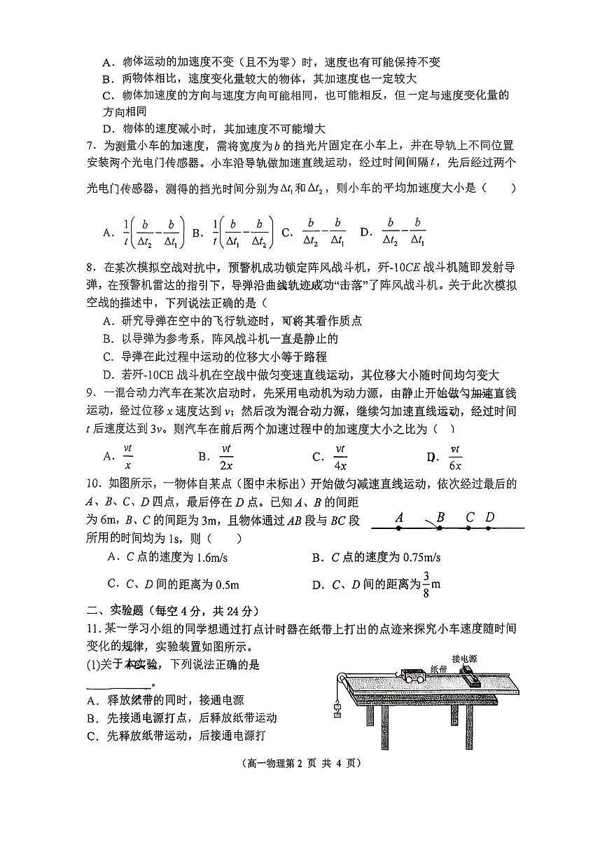 江苏省扬州市第一中学2025-2026学年10月月考第一学期物理试题第2页