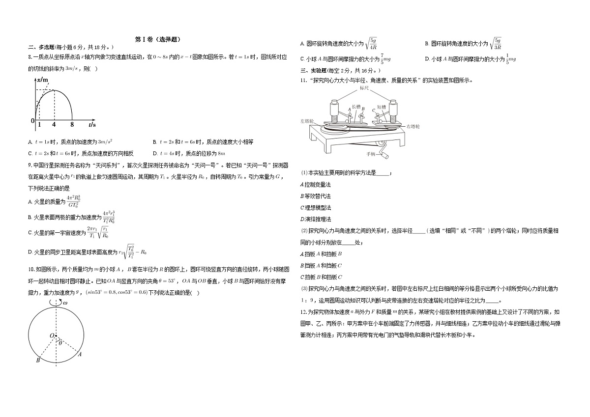 吉林省长春市长春汽车经济技术开发区第三中学2025-2026学年高一上学期10月月考物理试题第2页