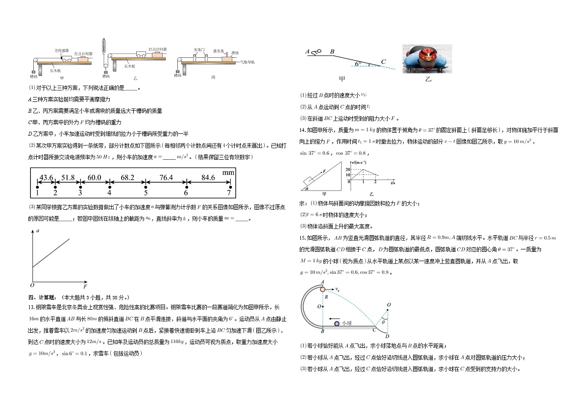 吉林省长春市长春汽车经济技术开发区第三中学2025-2026学年高一上学期10月月考物理试题第3页