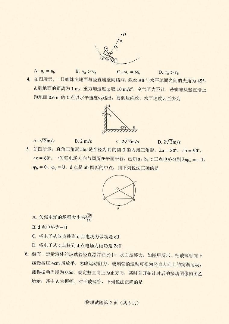 2026届云南省丽江地区中学等学校高三上学期阶段性教学水平诊断检测（一）物理试题（含答案）第2页