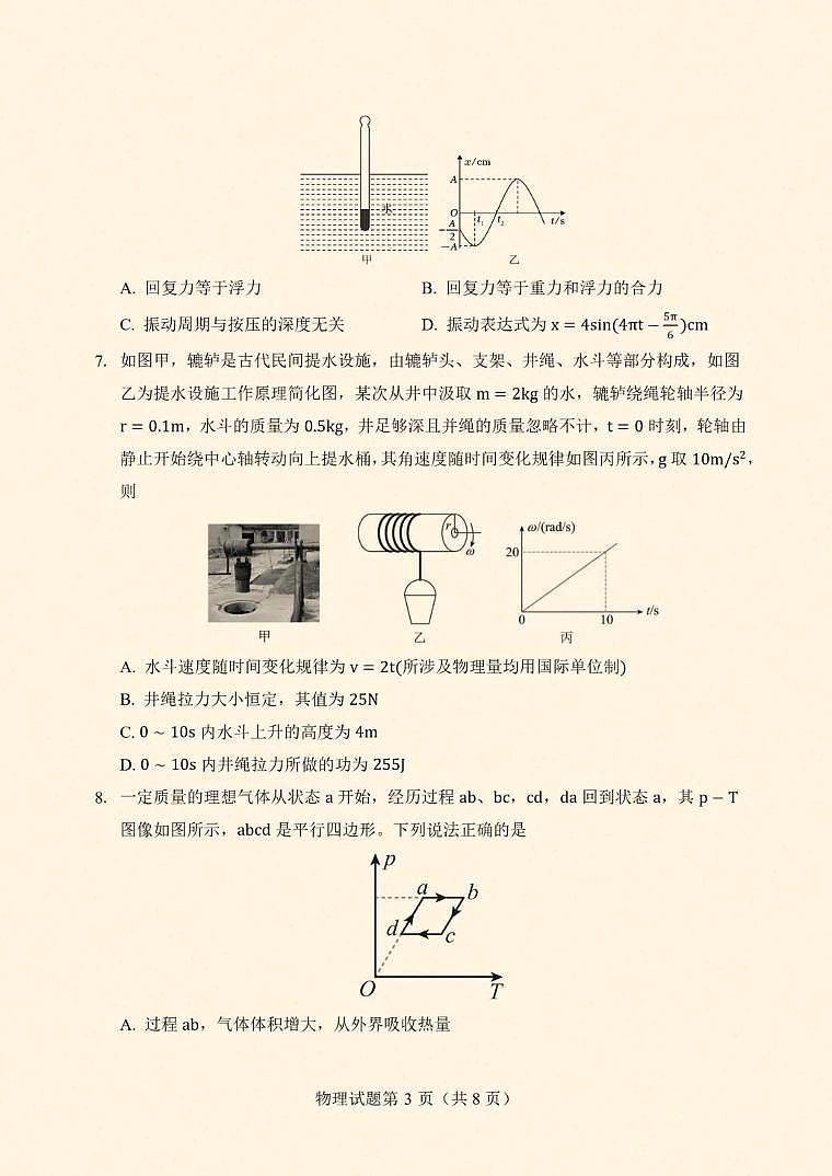 2026届云南省丽江地区中学等学校高三上学期阶段性教学水平诊断检测（一）物理试题（含答案）第3页
