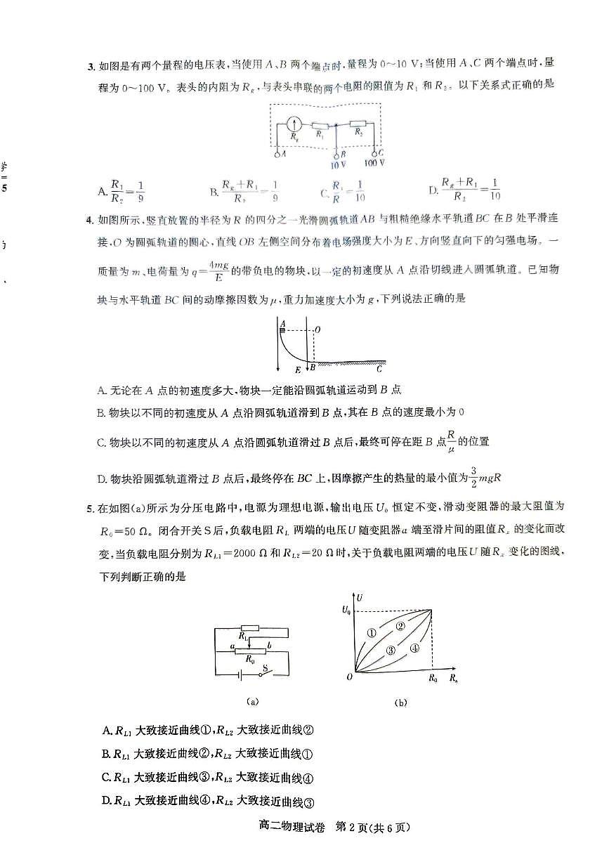 武汉市部分重点中学2024-2025高二上学期期中联考物理第2页