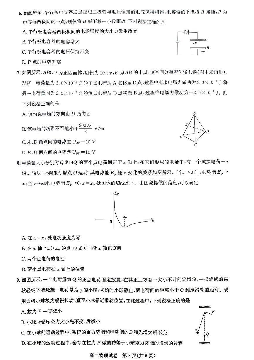 武汉市部分重点中学2024-2025高二上学期期中联考物理第3页