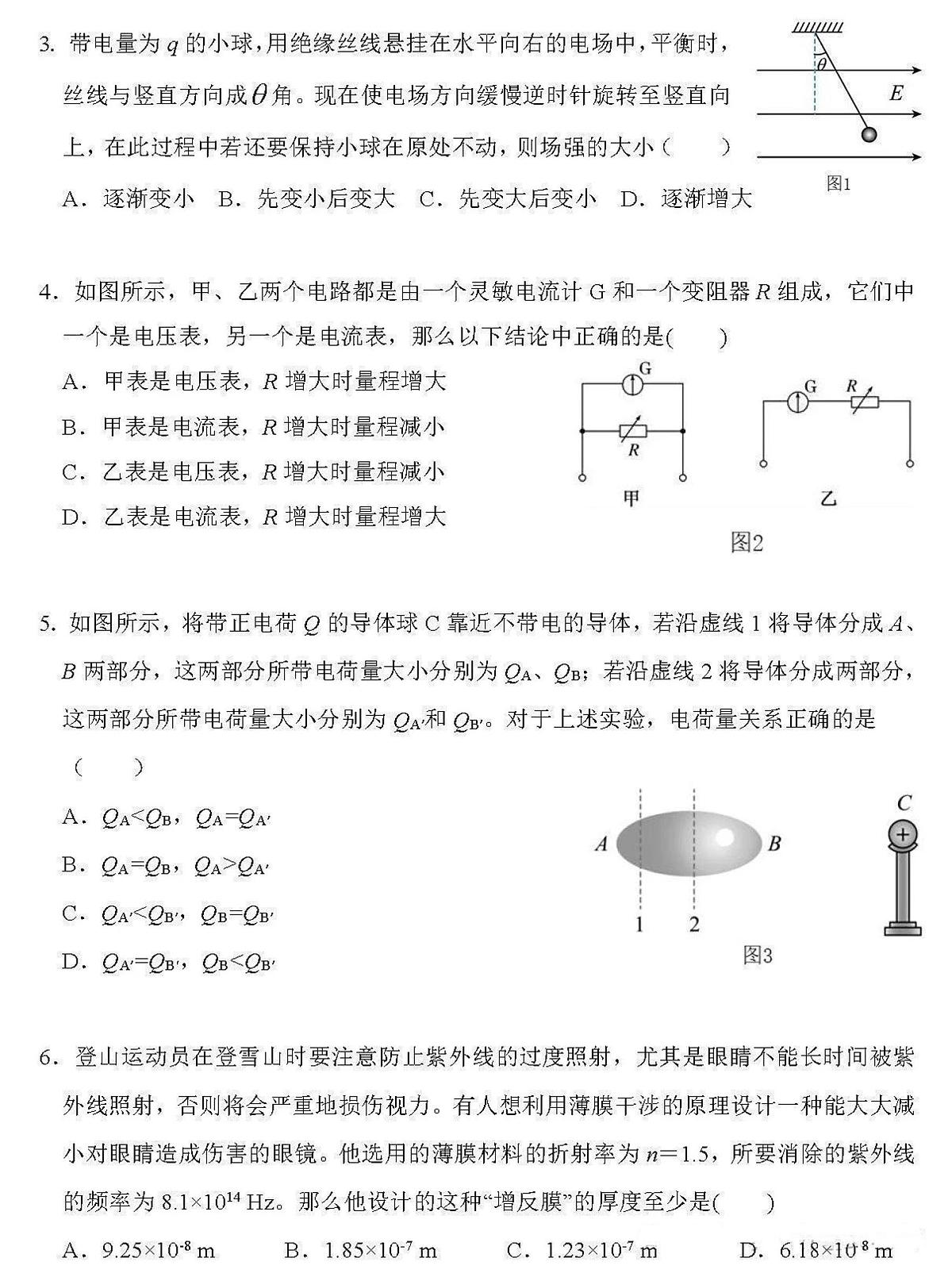 湖北省武汉市重点中学5G联合体2024-2025学年高二上学期11月期中考试物理试卷第2页