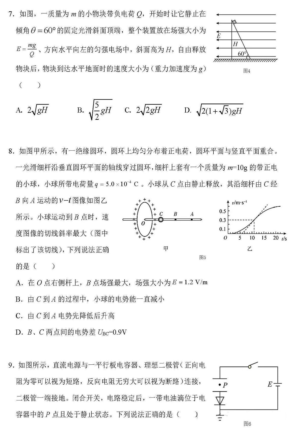 湖北省武汉市重点中学5G联合体2024-2025学年高二上学期11月期中考试物理试卷第3页