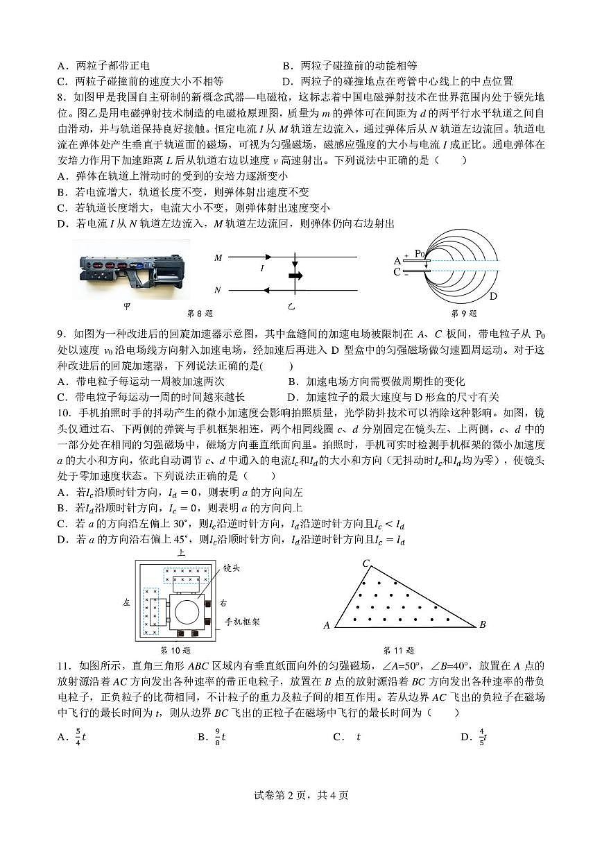2025-2026学年第一学期高二年级9月份学分认定考试第2页