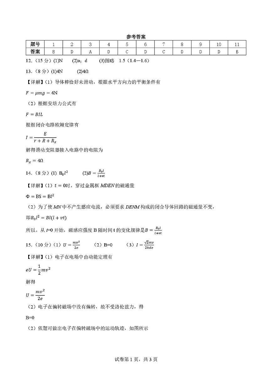 （答案）2025-2026学年第一学期高二年级9月份学分认定考试第1页