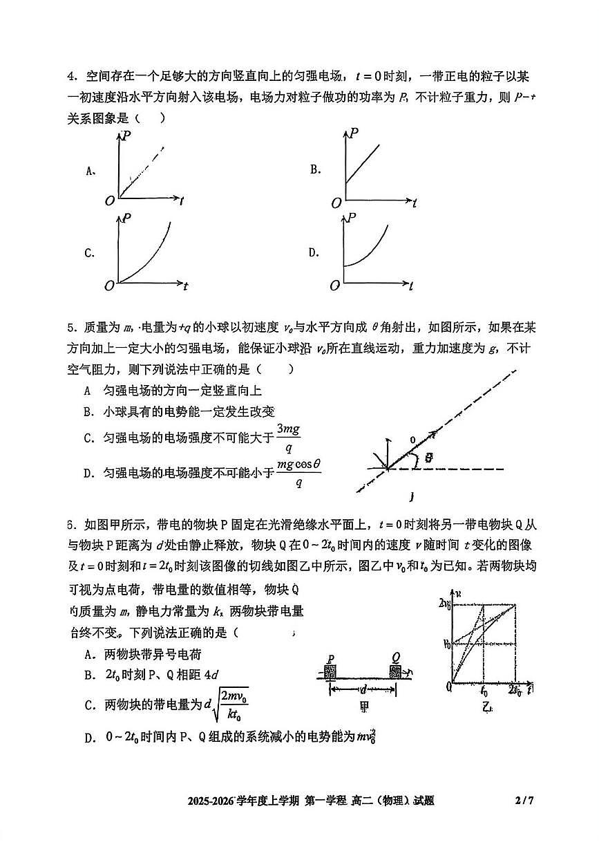 吉林省长春市十一高中2025-2026学年高二上学期第一次月考物理试题第2页