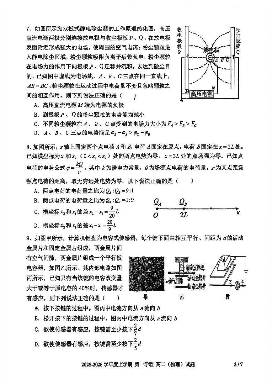 吉林省长春市十一高中2025-2026学年高二上学期第一次月考物理试题第3页
