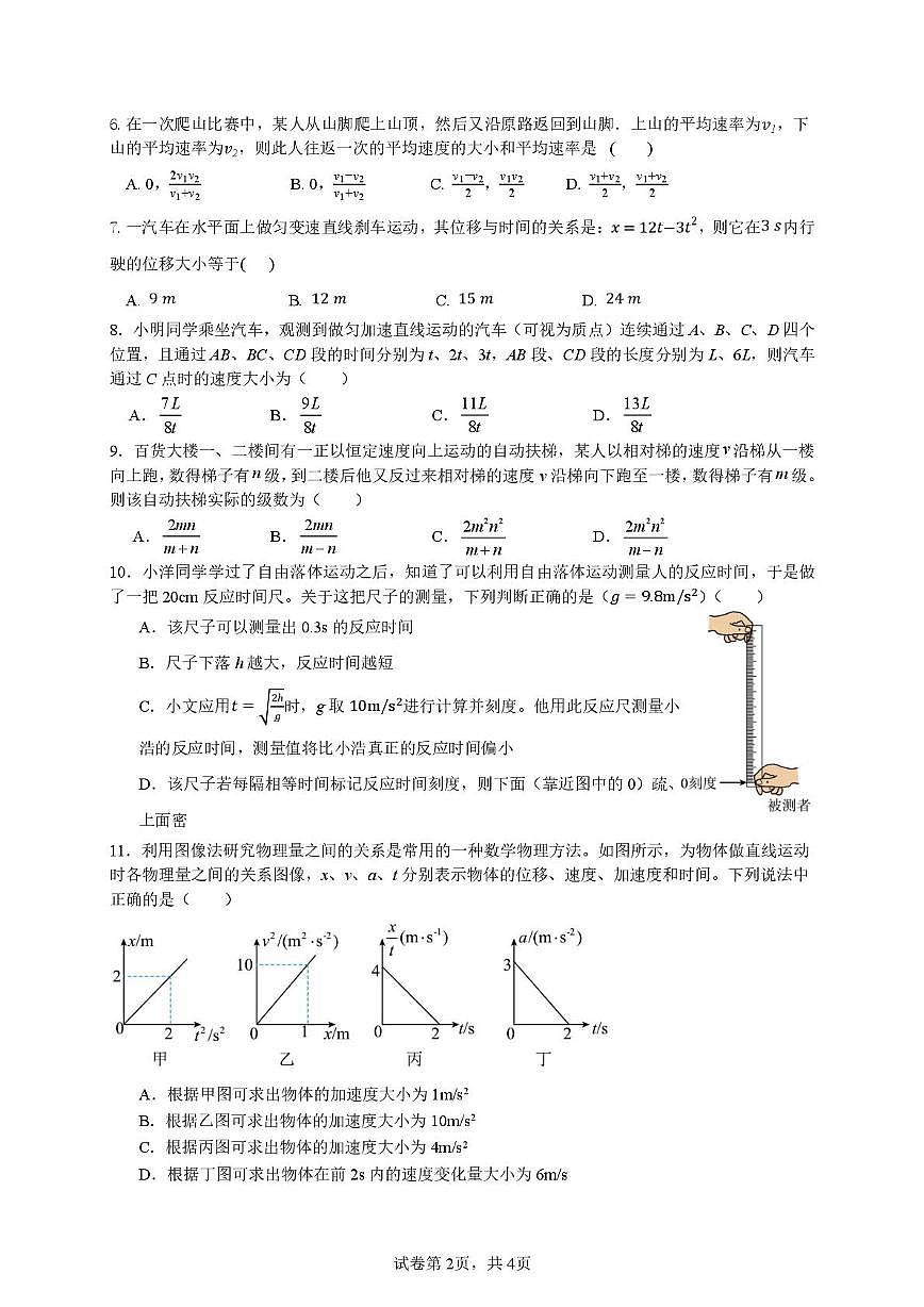 江苏省南通市海安市实验中学2025-2026学年高一上学期10月月考物理试题第2页
