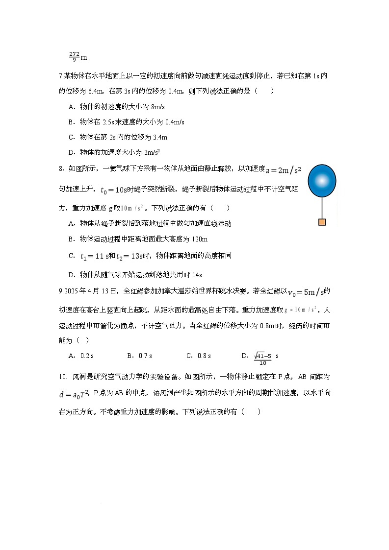 湖北省荆州中学2025-2026学年高一上学期9月月考 物理第3页
