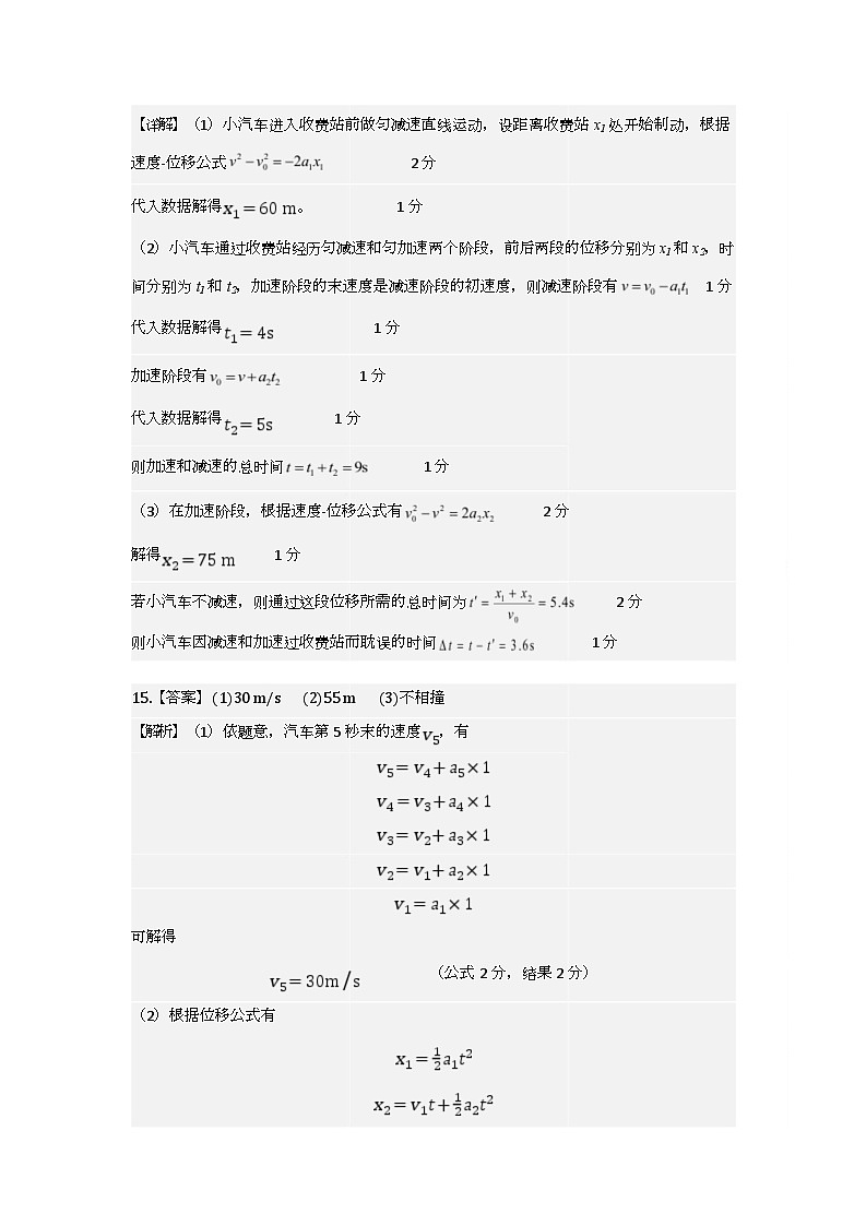 湖北省荆州中学2025-2026学年高一上学期9月月考 物理答案第2页