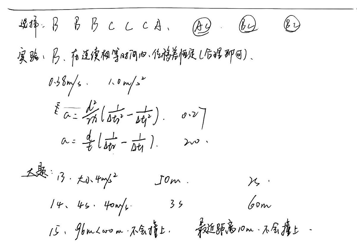 黑龙江省牡丹江市第二高级中学2025-2026学年高一上学期9月月考 物理答案第1页