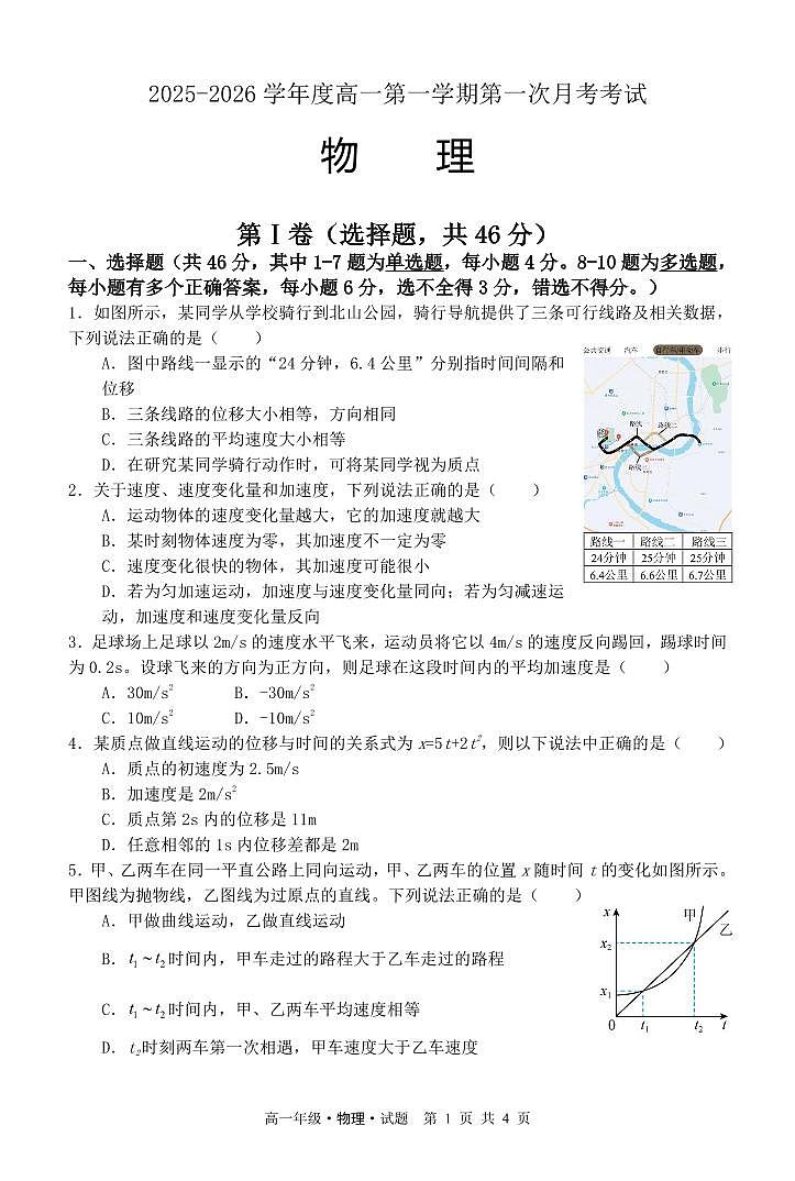 黑龙江省牡丹江市第二高级中学2025-2026学年高一上学期9月月考 物理第1页