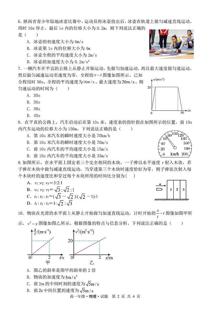 黑龙江省牡丹江市第二高级中学2025-2026学年高一上学期9月月考 物理第2页