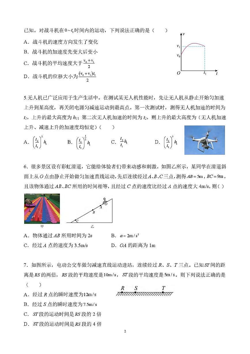 湖北省武汉市第一中学2025-2026学年高一上学期10月月考物理试卷第2页