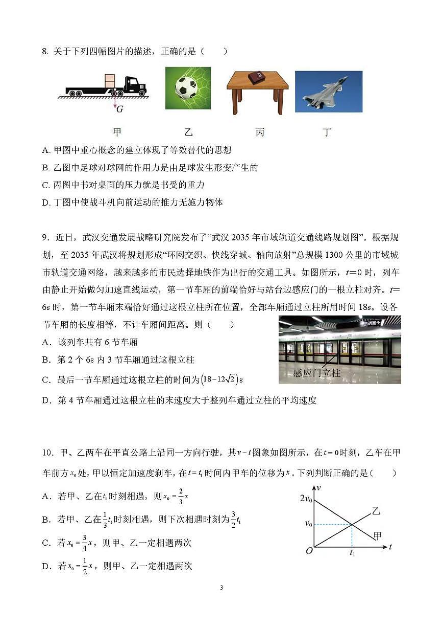 湖北省武汉市第一中学2025-2026学年高一上学期10月月考物理试卷第3页