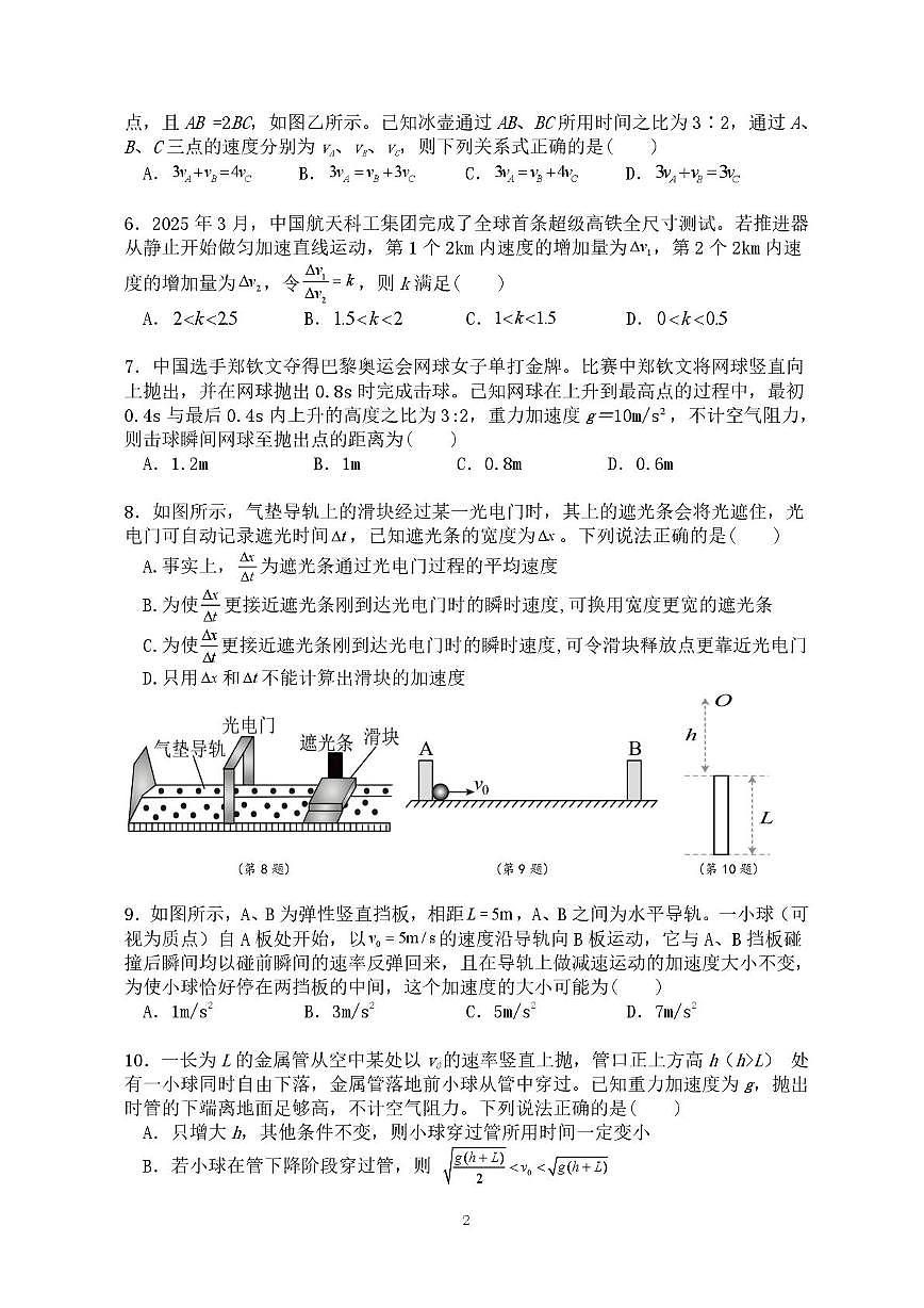 湖北省武汉市第六中学2025-2026学年高一上学期10月月考物理试卷第2页