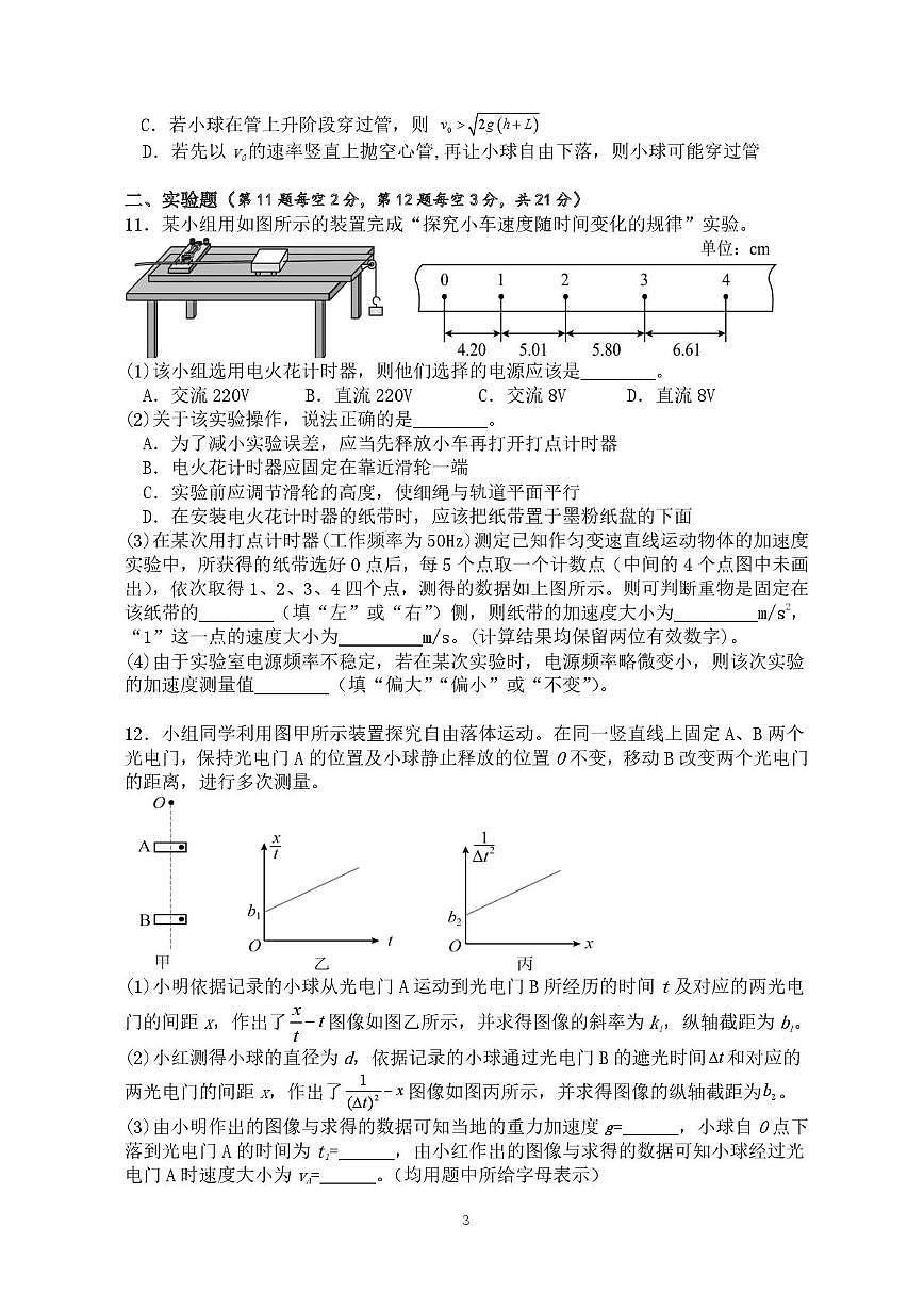 湖北省武汉市第六中学2025-2026学年高一上学期10月月考物理试卷第3页