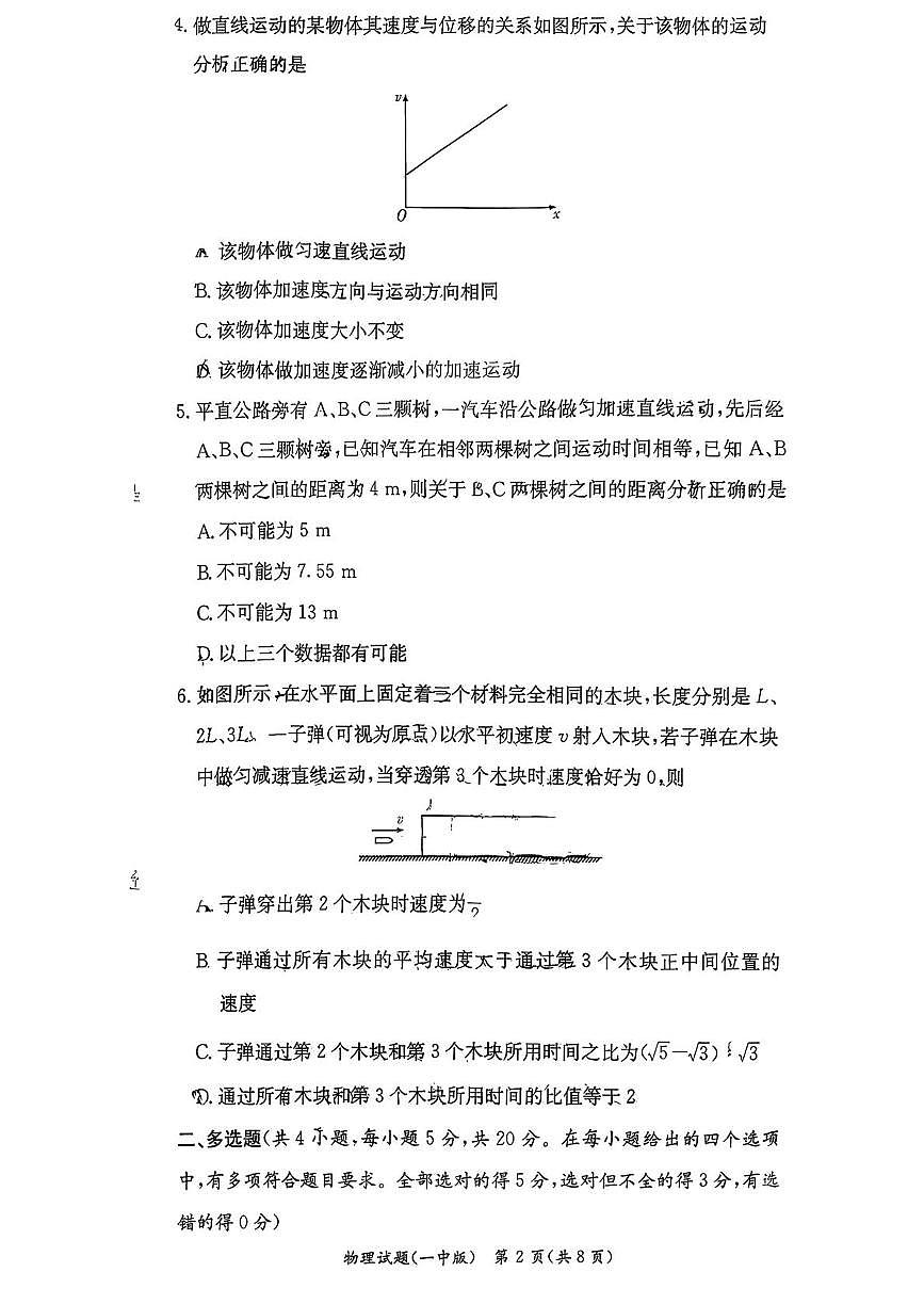 湖南省长沙市第一中学2025-2026学年高一上学期第一次月考物理试题第2页