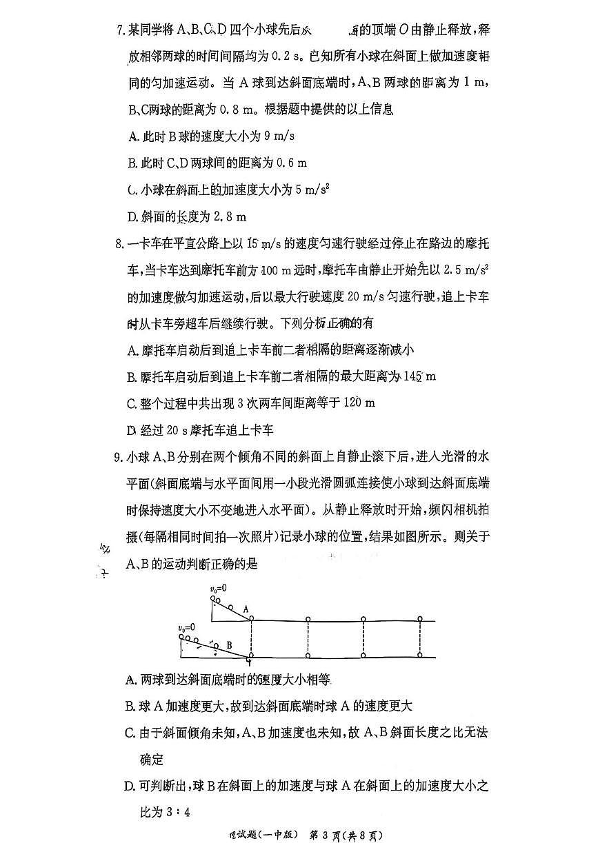 湖南省长沙市第一中学2025-2026学年高一上学期第一次月考物理试题第3页
