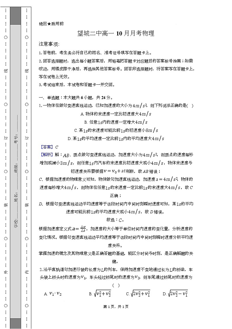 望城二中高一10月月考物理-教师用卷第1页