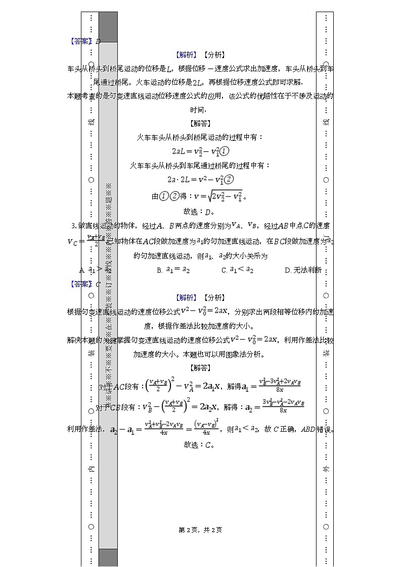 望城二中高一10月月考物理-教师用卷第2页