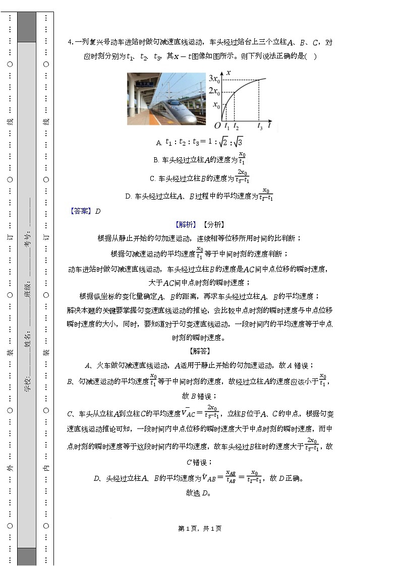 望城二中高一10月月考物理-教师用卷第3页