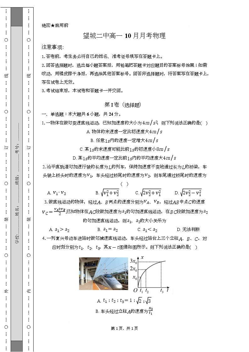 望城二中高一10月月考物理-学生用卷第1页