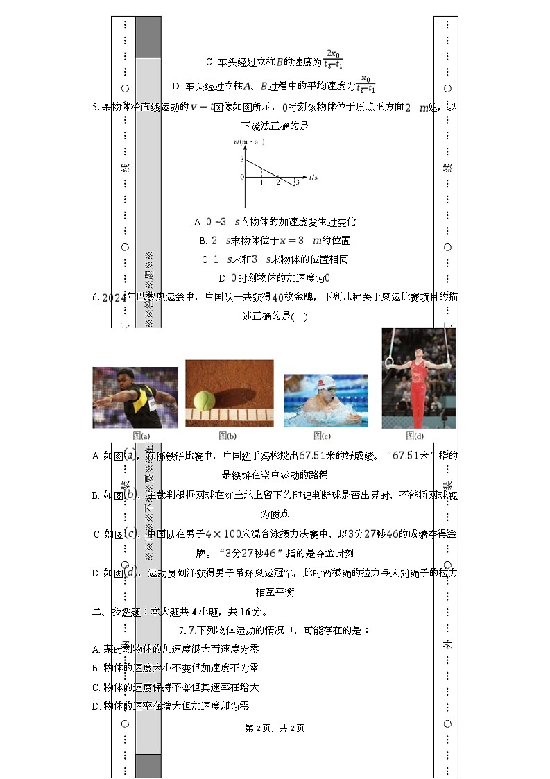 望城二中高一10月月考物理-学生用卷第2页
